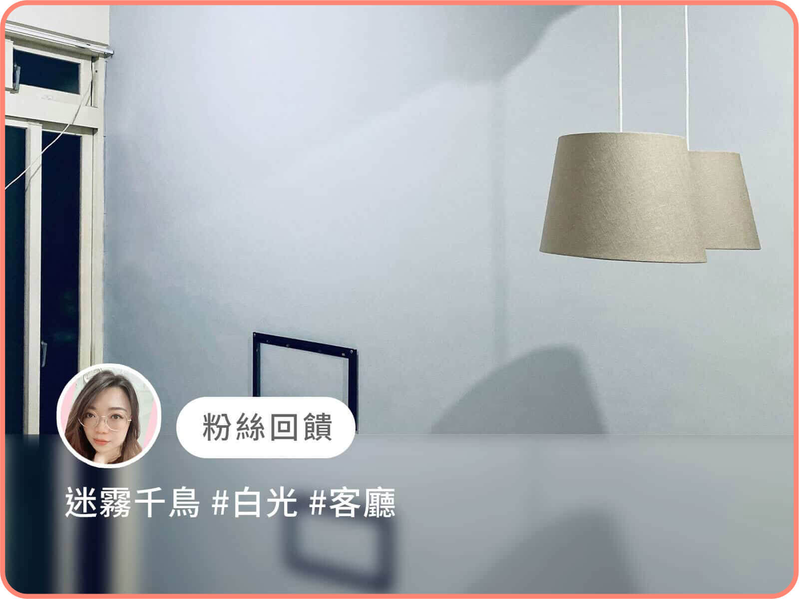 迷霧千鳥｜dH精選乳膠漆